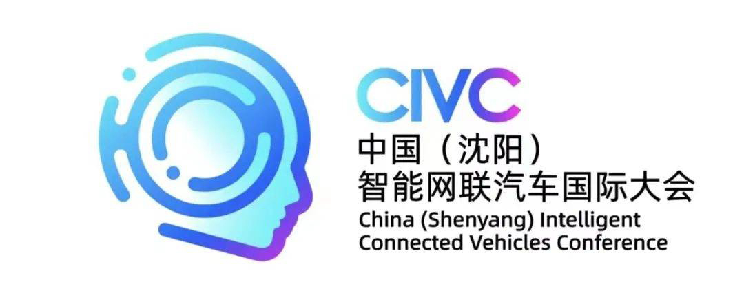 智能网联汽车大会
