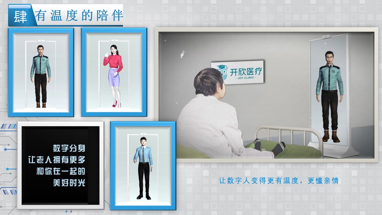 养老陪伴虚拟人